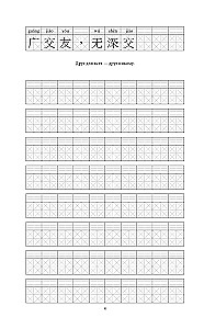 Język chiński. Uniwersalny trening pisania