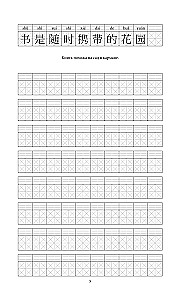 Język chiński. Uniwersalny trening pisania