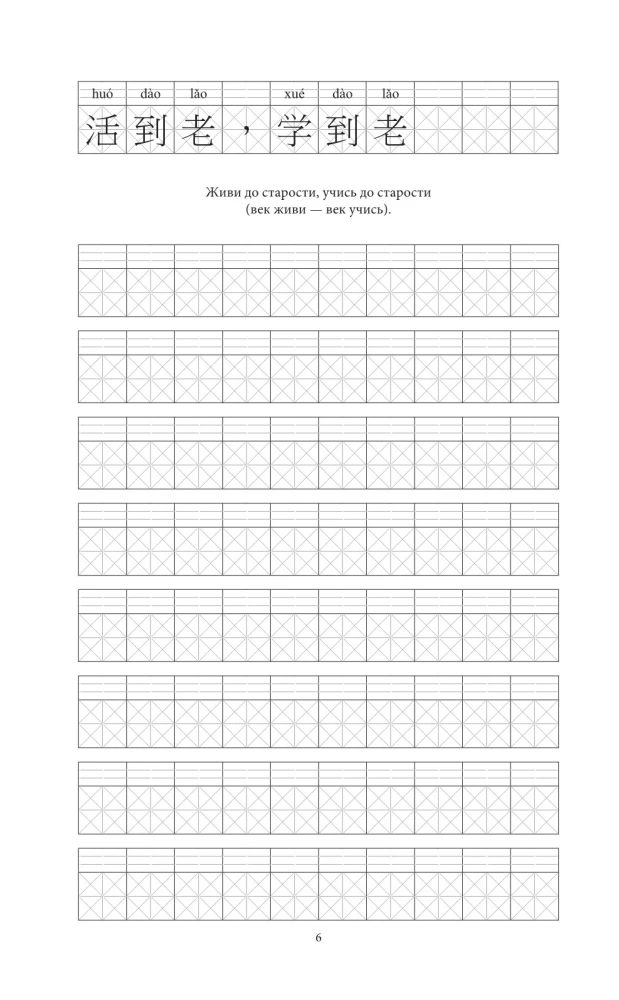 Język chiński. Uniwersalny trening pisania