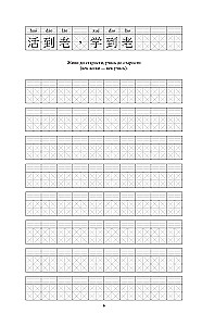 Język chiński. Uniwersalny trening pisania