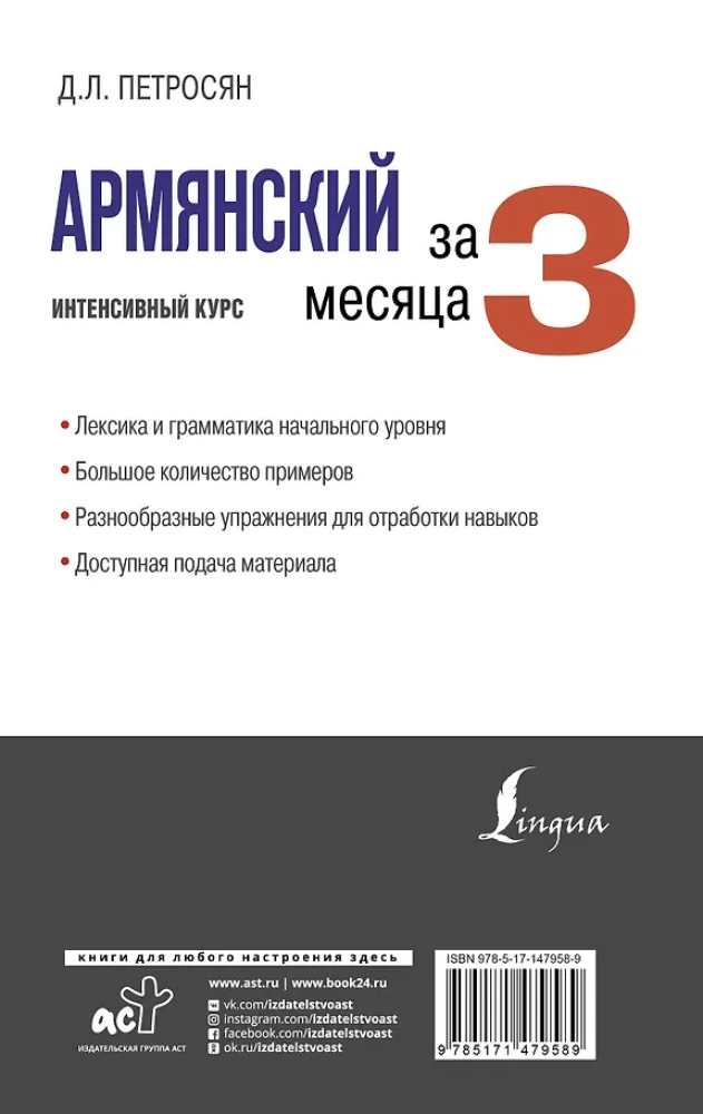 Armėnų kalba per 3 mėnesius. Intensyvus kursas