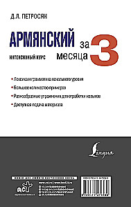 Armėnų kalba per 3 mėnesius. Intensyvus kursas