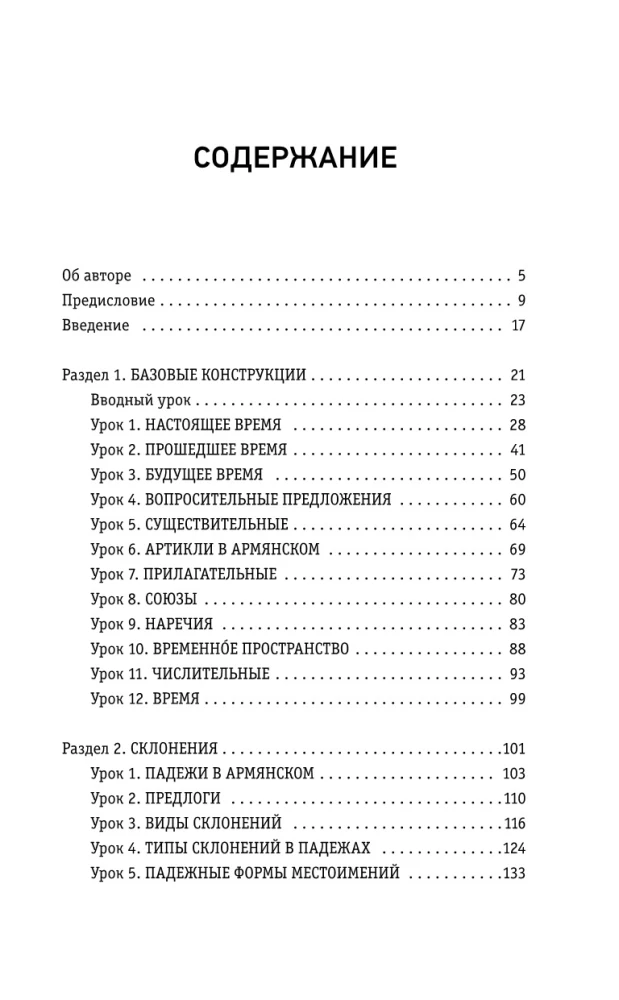 Armėnų kalba per 3 mėnesius. Intensyvus kursas