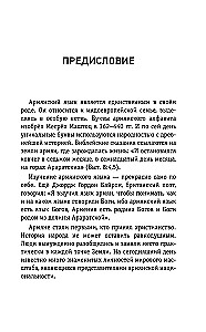 Armėnų kalba per 3 mėnesius. Intensyvus kursas