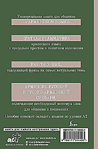 Armenische Sprache. 4-in-1: Grammatik, Wörterbuch, armenisch-russisches Wörterbuch, russisch-armenisches Wörterbuch