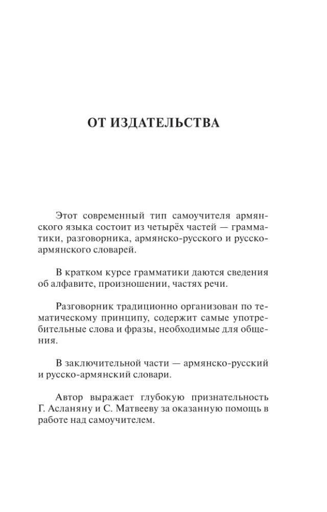 Armenische Sprache. 4-in-1: Grammatik, Wörterbuch, armenisch-russisches Wörterbuch, russisch-armenisches Wörterbuch