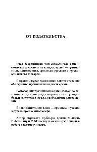 Armenische Sprache. 4-in-1: Grammatik, Wörterbuch, armenisch-russisches Wörterbuch, russisch-armenisches Wörterbuch