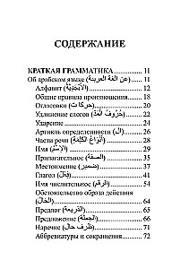 Arābu valoda. 4 grāmatas vienā: sarunvaloda, arābu-krievu vārdnīca, krievu-arābu vārdnīca, gramatika