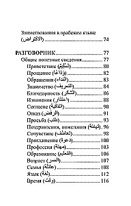 Arābu valoda. 4 grāmatas vienā: sarunvaloda, arābu-krievu vārdnīca, krievu-arābu vārdnīca, gramatika