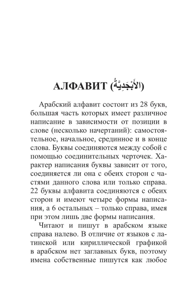Arābu valoda. 4 grāmatas vienā: sarunvaloda, arābu-krievu vārdnīca, krievu-arābu vārdnīca, gramatika