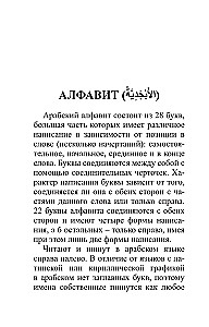 Arābu valoda. 4 grāmatas vienā: sarunvaloda, arābu-krievu vārdnīca, krievu-arābu vārdnīca, gramatika