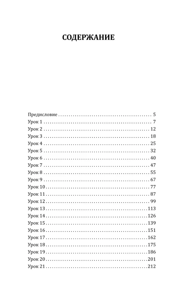 Ivrits: kurss patstāvīgai un ātrai apguvei