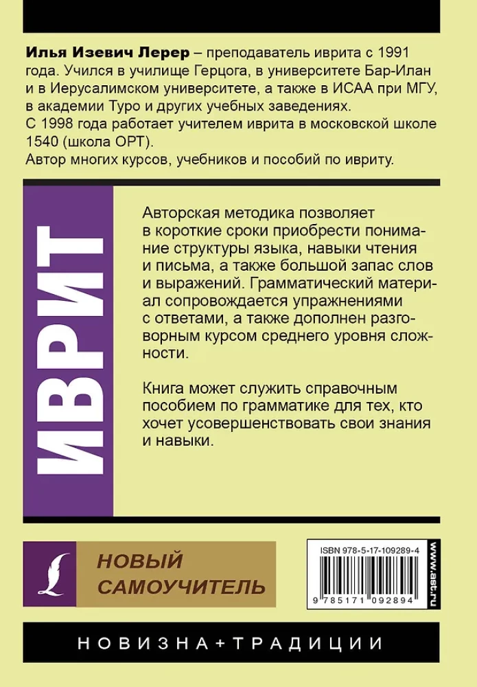 Ivrit. Jauns pašmācības līdzeklis