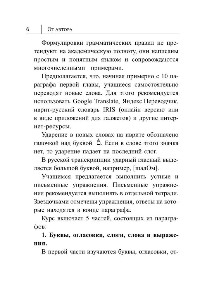 Ivrit. Jauns pašmācības līdzeklis