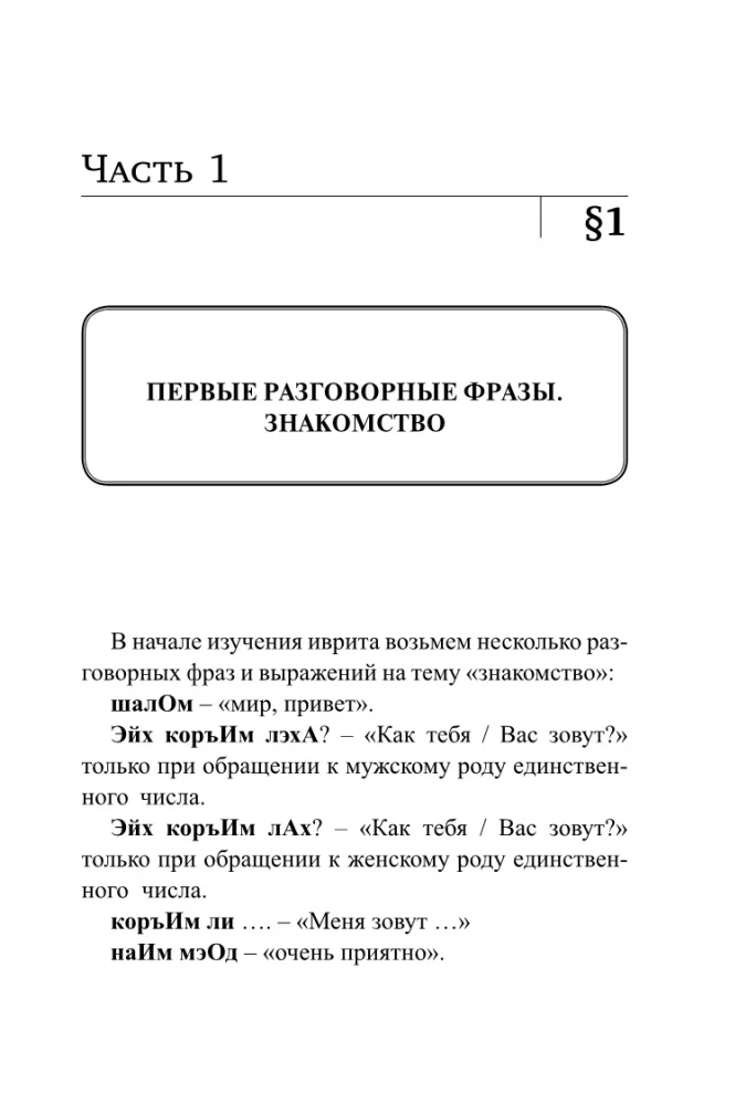 Ivrit. Jauns pašmācības līdzeklis