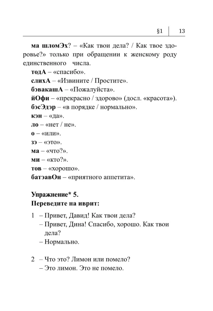 Ivrit. Jauns pašmācības līdzeklis