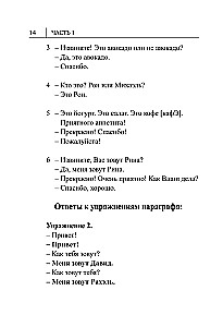 Ivrit. Jauns pašmācības līdzeklis