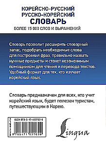 Korejiešu-krievu krievu-korejiešu vārdnīca