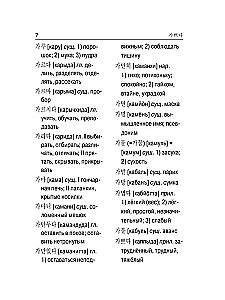 Korejiešu-krievu krievu-korejiešu vārdnīca