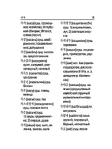 Korejiešu-krievu krievu-korejiešu vārdnīca