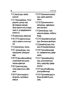 Korejiešu-krievu krievu-korejiešu vārdnīca