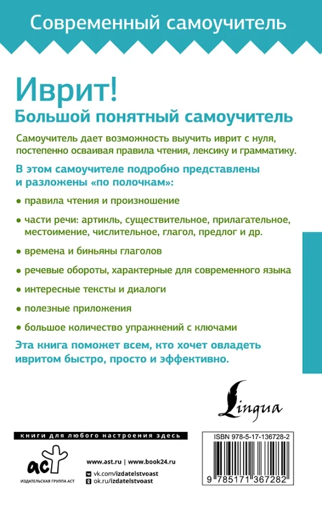 Ivrit! Liels saprotams pašmācības materiāls