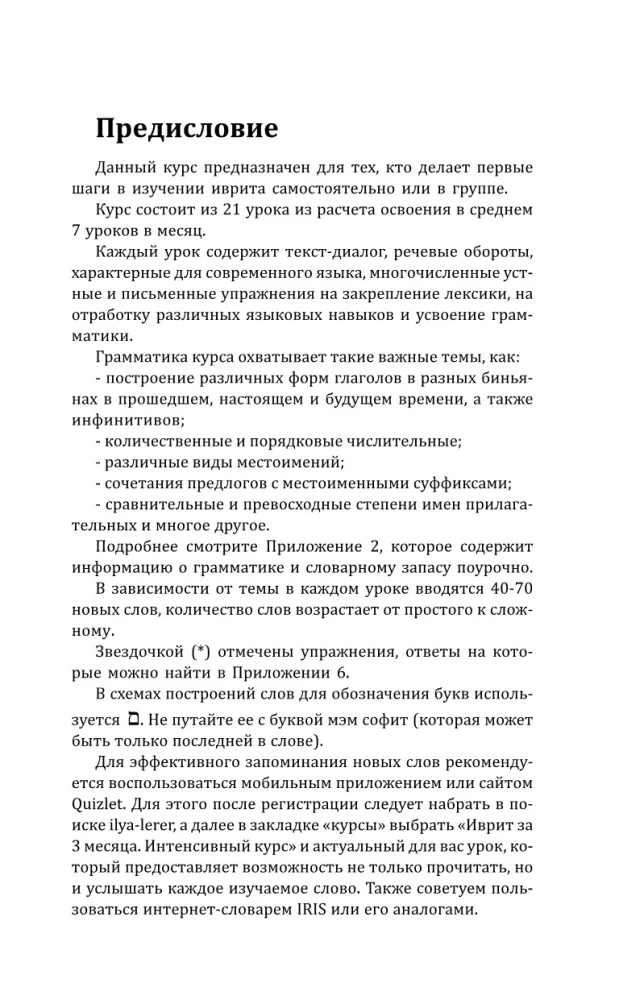 Ivrit! Liels saprotams pašmācības materiāls