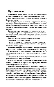 Ivrit! Liels saprotams pašmācības materiāls