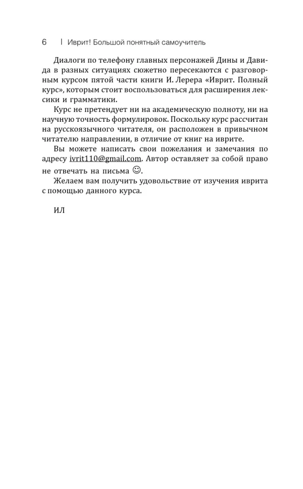 Ivrit! Liels saprotams pašmācības materiāls