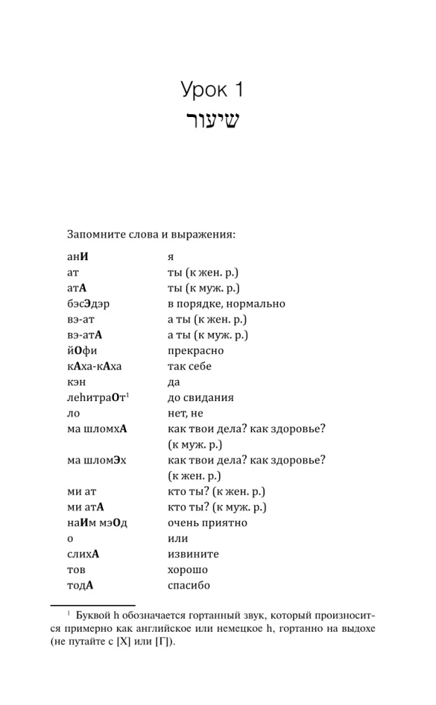 Ivrit! Liels saprotams pašmācības materiāls