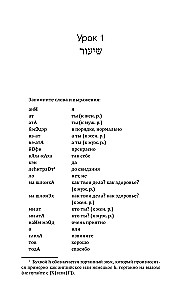 Ivrit! Liels saprotams pašmācības materiāls