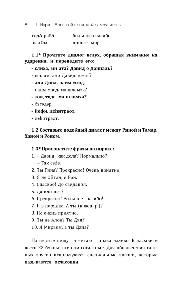 Ivrit! Liels saprotams pašmācības materiāls