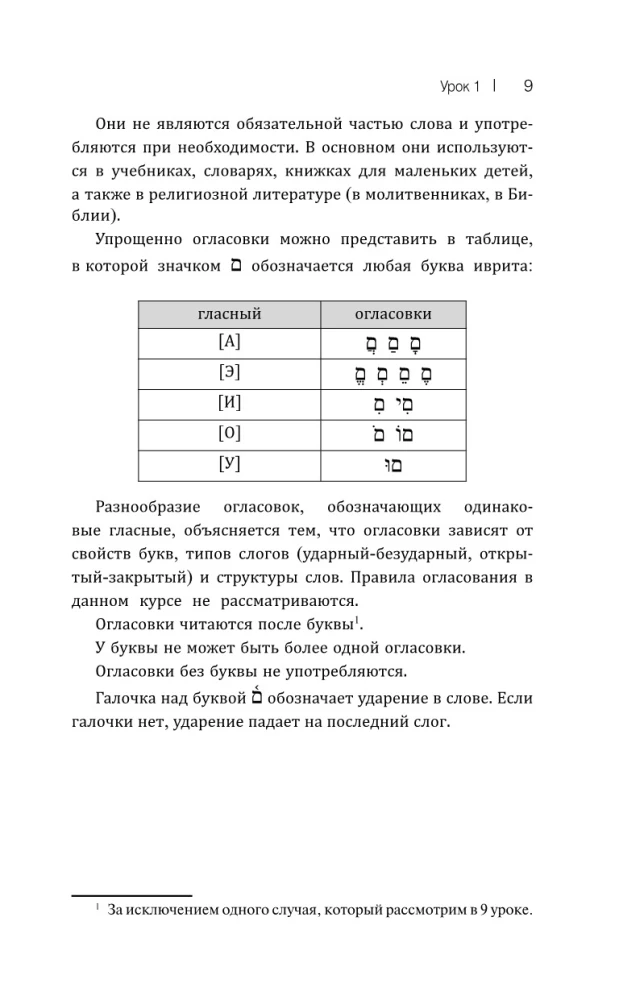 Ivrit! Liels saprotams pašmācības materiāls
