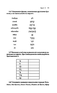 Ivrit! Liels saprotams pašmācības materiāls