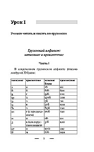 Gruziński język bez korepetytora. Samouczek gruzińskiego języka