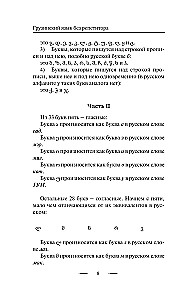 Gruziński język bez korepetytora. Samouczek gruzińskiego języka