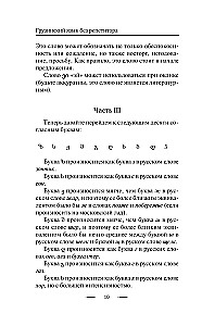 Gruziński język bez korepetytora. Samouczek gruzińskiego języka