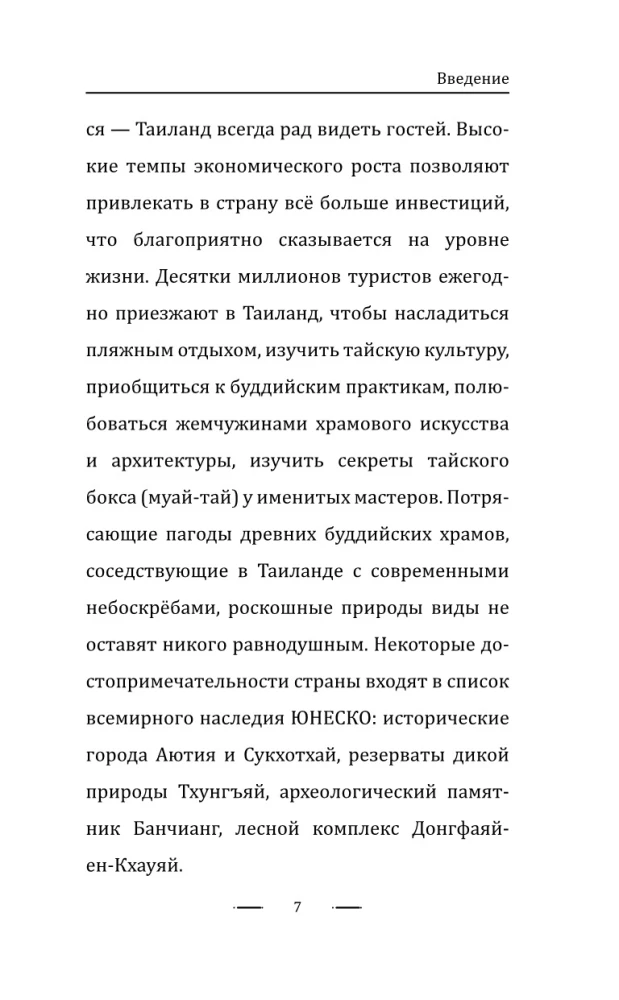 Tajų kalba be korepetitoriaus. Savarankiškas tajų kalbos vadovas