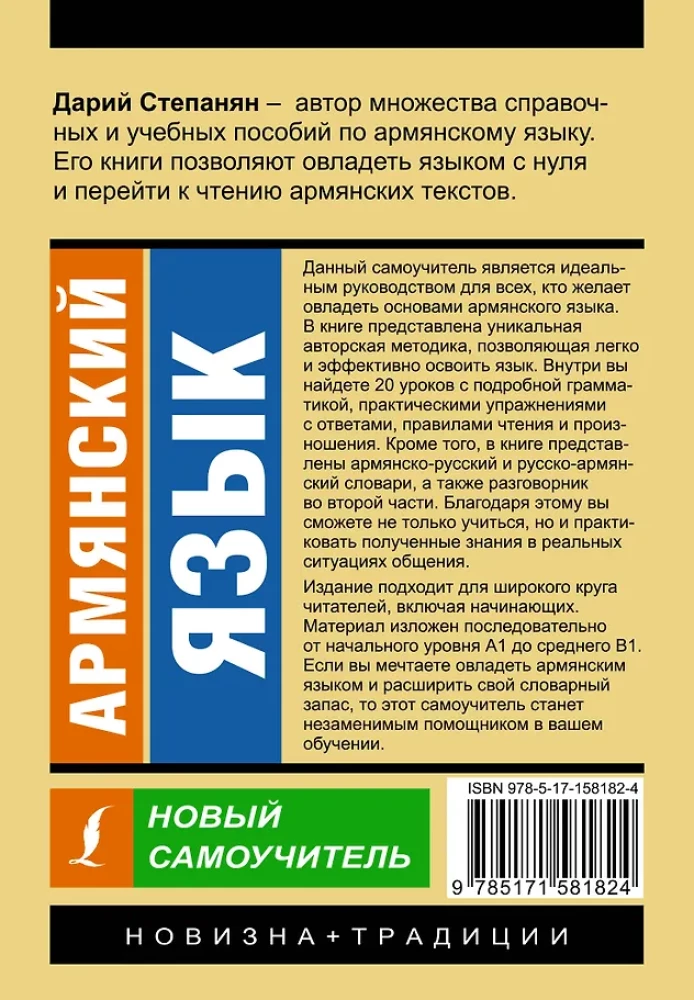 Armėnų kalba. Naujas savarankiškas mokinys