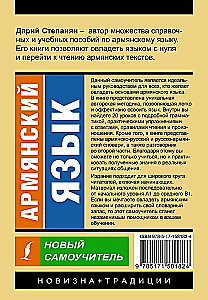 Armėnų kalba. Naujas savarankiškas mokinys