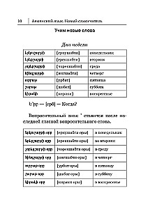 Armėnų kalba. Naujas savarankiškas mokinys
