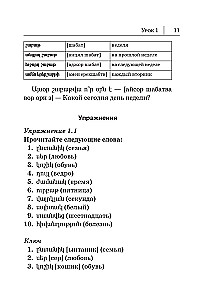 Armėnų kalba. Naujas savarankiškas mokinys