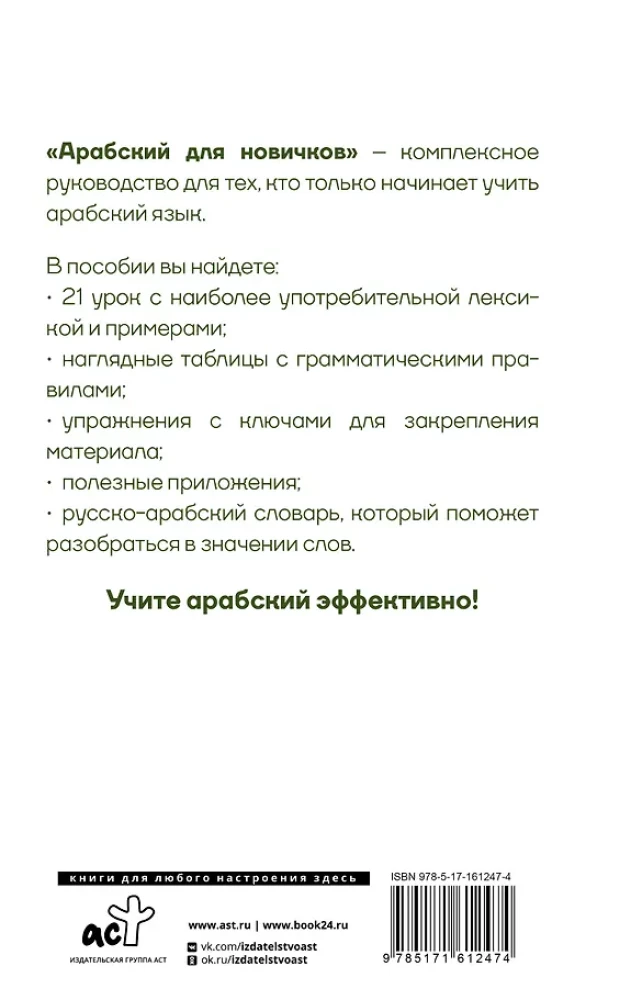 Arābu valoda iesācējiem