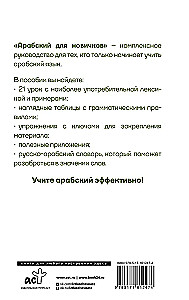 Arābu valoda iesācējiem