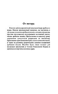 Arābu valoda iesācējiem