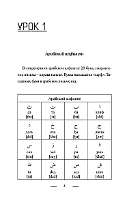 Arābu valoda iesācējiem