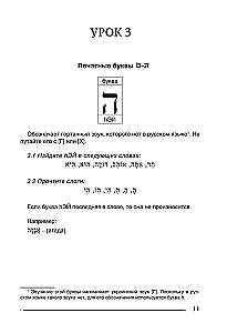 Ivrit. Trenažieris rakstīšanai un lasīšanai