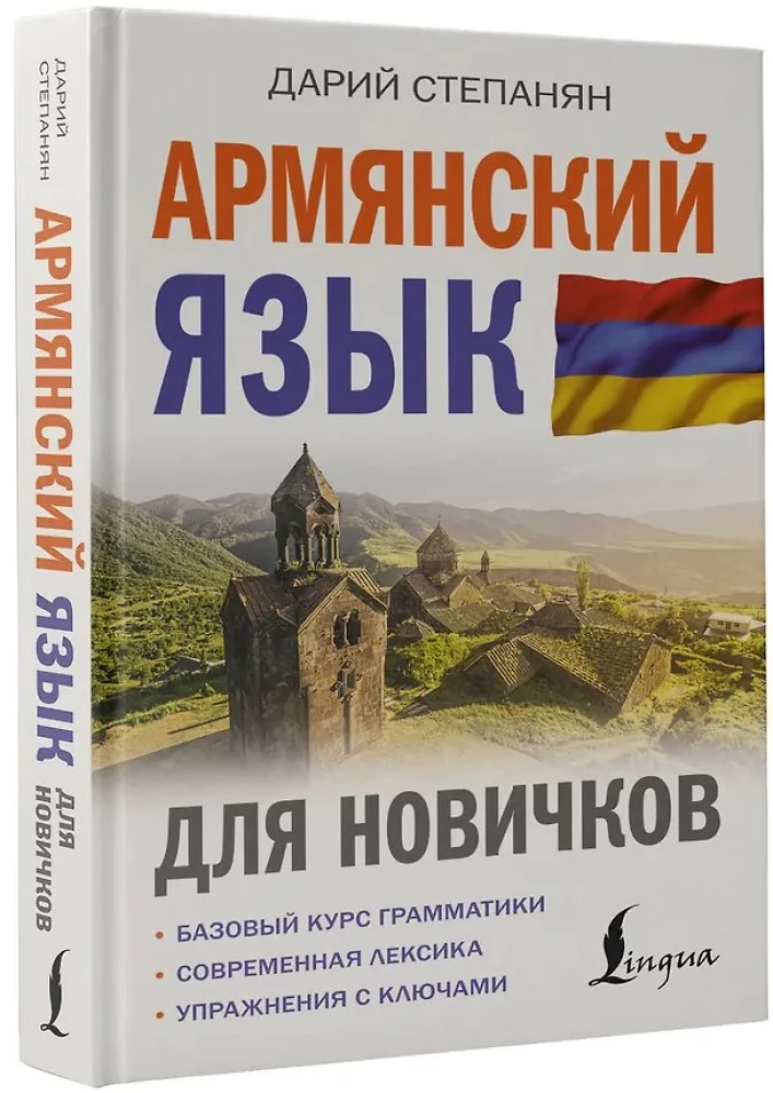 Armėnų kalba pradedantiesiems