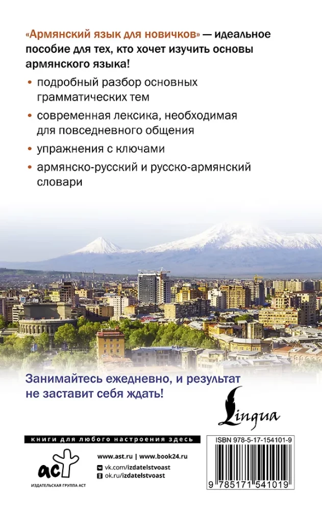 Armėnų kalba pradedantiesiems