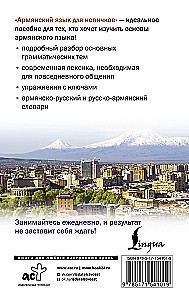 Armėnų kalba pradedantiesiems